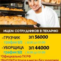 Грузчик Уборщица в пекарню г. Макеевка, в г.Макеевка