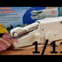 Мини швейная, в Пятигорске