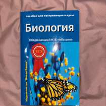 Книги по химии и биологии, в Зеленограде