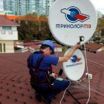 Установка, подключение и настройка Триколор ТВ, в Москве