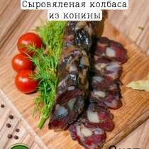 Казылык, Колбаса домашняя, казы из конины, в Москве