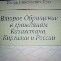 "Второе Обращение к гражданам Казахстана, Киргизии и России", в г.Шымкент