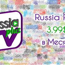 Russia Plus TV - Умное ТВ по разумным ценам!, в г.Albany Creek