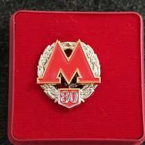 Знак 80 лет Московского метрополитена. Метро!, в Москве