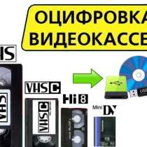 Оцифровка аудио- и видеокассет, в Нижнем Новгороде