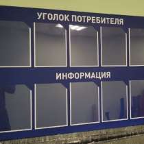 Уголок потребителя, штендер, стенды информационные, в Барнауле