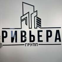 Менеджер « Холдинг Ривьера групп», в Махачкале