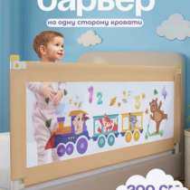 Барьер на одну сторону кровати, в Всеволожске