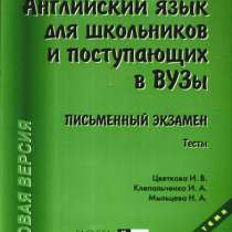 Цветкова Английский язык д/школьн., в Воронеже