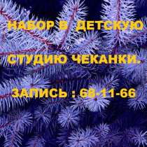 Набор в детскую студию чеканки в г. Иркутск, в Иркутске