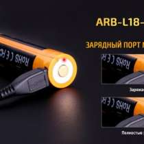 Fenix Литий-ионный (Li-Ion) аккумулятор Fenix ARB-L18-2600U со встроенной зарядкой Micro-USB, в Москве