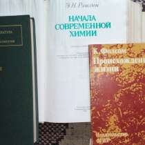 Учебники по химии, в Серпухове