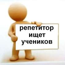 Репетитор, учитель по английскому и французскому языкам, в г.Бишкек