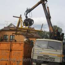 Вывоз металлолома по Москве и Мос. Обл. Вывоз металла в Егорьевске. Сдать металл 24Ч. в Егорьевске., в Москве