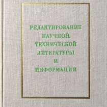 Редактирование научно-технической литературы и информации, в г.Алматы