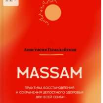 Новинка в Пушкине! Открыт набор групп на MASSAM, в Санкт-Петербурге