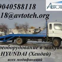Купить эвакуатор ремонт удлинение рамы, в Нижнем Новгороде