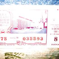 Лотерейный билет СССР, в Новосибирске