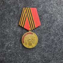 Медаль КПРФ 75 лет битве под Москвой 1941-2016, в Москве