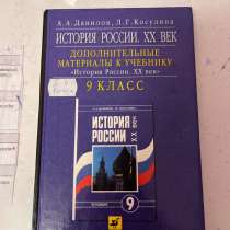 История России 20 века за 9 класс, в Москве