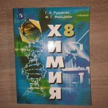 Учебник химии, в Белгороде