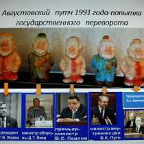 Лидеды гкчп коллекционные куклы, в Москве