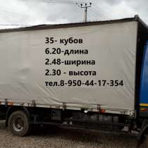 Перевезу ваш груз до 5 тонн 35 кубов, в Перми