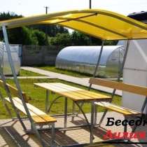 Новые садовые беседки со столиком и лавкой, в Можайске