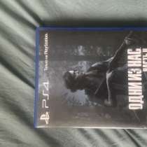 Одни из нас 2 PS4, в Дмитрове