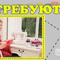 Швея на производство, в г.Химки