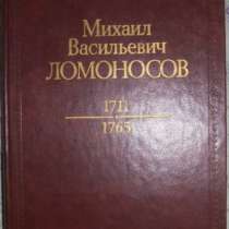 Михаил Васильевич Ломоносов, в Новосибирске