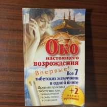 Око настоящего возрождения. Все 7 тибетских жемчужин в одной, в Москве