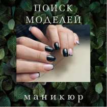 Маникюр | Покрытие гель-лаком | Наращивание, в Краснодаре
