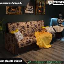 Диван - кровать &laquo;Руслан 3&raquo; (любой цвет), в Владивостоке