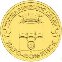 Монеты по 10 рублей. Обмен, в Волгограде