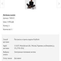 Футболка Lacoste, в Москве