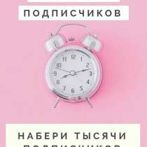 Накрутка, в Москве