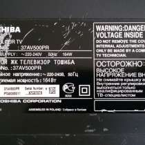 Toshiba 37av500pr запчасти, платы для ремонта, в Екатеринбурге