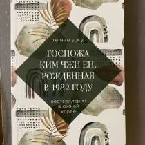 Госпожа Ким Чжи Ен, рожденная в 1982 году, в Москве