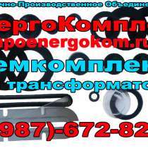 Ремонтный комплект РТИ трансформатору на 1600 кВа к ТМ(Ф), в Санкт-Петербурге