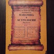 Трактат "Навамша в Астрологии", в г.Николаев