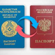 Гражданство РФ для граждан Республики Казахстан, в Омске