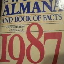 The World Almanac and book of facts 1987, в Москве
