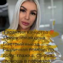 КЛИНИНГ УБОРКА КВАРТИР, ДОМОВ, ПОМЕЩЕНИЙ ??, в Красноярске