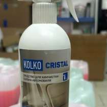 Очиститель обивки салона kolko Cristal, в Тюмени