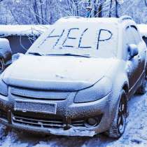 Отогрев авто, в Хабаровске