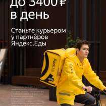 Курьер на доставку еды доход до 6 000 тенге, в г.Алматы