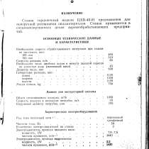 Продам тех. паспорт на торцовочный станок ЦКБ-40-01, в Нижнем Новгороде