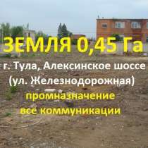 Участок коммерческого назначения, 45 соток, в Туле