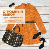 Одежда новая модная STOCK разных брендов ОПТОМ, в г.Скаршевы